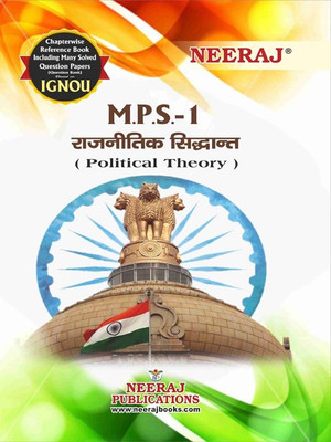 NEERAJ MPS-01 Rajnitik Sidhant - IGNOU-Chapter Wise Help Book Including Many Solved Sample Papers & Important Exam Notes Published By Neeraj Publications(Hindi)(Paperback, Hindi, NEERAJ PUBLICATIONS)