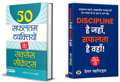 50 Safaltam Vyaktiyon Ke Success Secrets + Discipline Hai Jahan, Safalta Hai Wahan | Live Minimalist Lifestyle (Set Of 2 Books In Hindi)(Paperback, Hindi, Mahesh Dutt Sharma, Damon Zahariades)