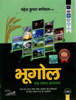 Bhugol Ek Samagra Adhyayan Mahesh Kumar Barnwal(Paperback, Hindi, Mahesh Barnal)