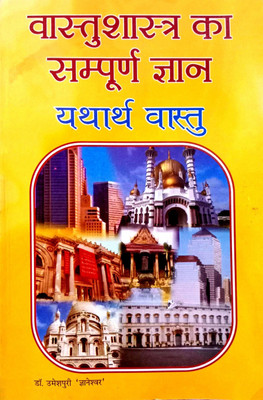 Vastu Shastra Ka Sampurn Gyan (Yatharth Vastu)(Paperback, Hindi, Doctor Umesh Puri 'Gyaneshwar')