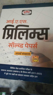 Drishti IAS Prelims Solve 8th Edition 2023(BOOK, Hindi, Drishti Team)