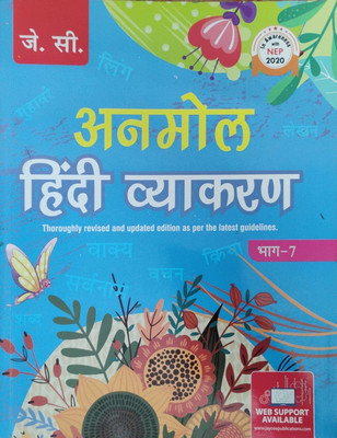 Anmol Hindi Vyakaran Class 7(Pepper back, Hindi, Shruti chandKanta Jain)