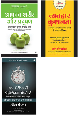 45 Second Mein Presentation Kaise De + Vyavahar Kushalta + Aapka Sharir & Pradushan(Paperback, Hindi, Paul And Kramer, Les Giblin, Don Failla) 45 Second Mein Presentation Kaise De + Vyavahar Kushalta + Aapka Sharir & Pradushan(Paperback, Hindi, Paul And Kramer, Les Giblin, Don Failla)