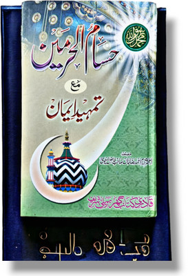 Hasamul Haramain With Tamheede Iman Urdu Book(HARDCOVER PERFECT BINDING, Urdu, Hazrat Sheykh Mohd Ghous)