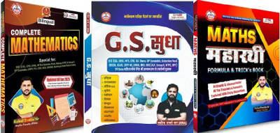 Complete Maths Updated Book By Rahul Teotia Sir Gs Sudha Book By Naveen Sharma Sir Maths Maharathi Formula Bilingual Book By Rahul Teotia Sir(Paperback, Hindi, Ankit Bhati Sir & Naveen Sharma sir)