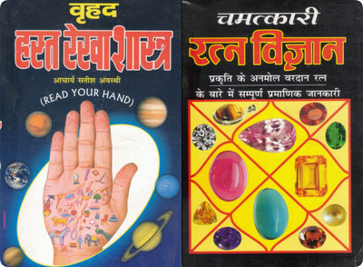 Hastrekha Shastra & Ratan Vigyan | Palmistry Aur Ratna Gyaan Combo Book Set(Paperback, Hindi, Aacharya Satish Avasthi)
