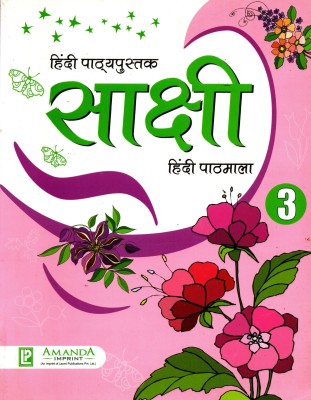 Sakshi Hindi Pathmala Cbse Class - 3(Paperback, Hindi, AALYA GUPTA)