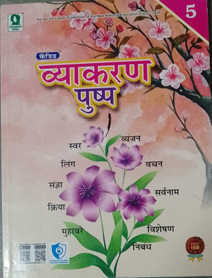 Evergreen Candid Vyakaran Pushp For Class 5(Paperback, Hindi, Neelam Arora)