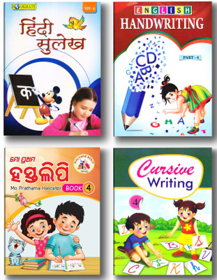 Combo 4 Book Of Hindi Sulekh-4, Kp Odia Hastalipi-4, Cursive Writing -4 & English Handwriting 4(Paperback, Odia, Bookmate publisher)