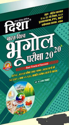 Bharat-Viswa Bhugol Priksha 2020 New 4th Edition Disha Publication (Paperback, Hindi, Dr. Rajeev)(Paperback, Hindi, Dr Rajveev)