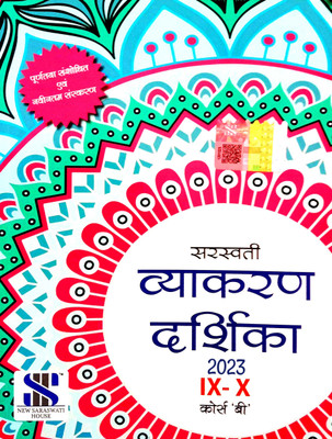Saraswati Vyakaran Darshika '2023' (For 9&10 Classes) Course 'B'(Paperback, Hindi, Dr. Manisha Sharma, Dr. Uma Mehra)
