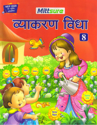 Mittsure, VYAKARAN VIDHA - 8(Paperback, Hindi, KIRAN DAS)