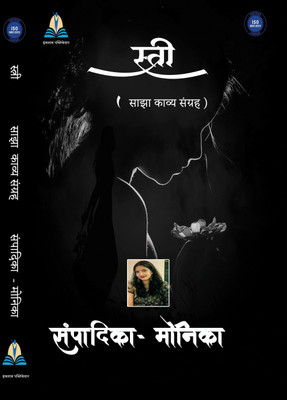 Stri(Paperback, Hindi, MONIKA)