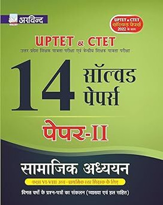 UPTET & CTET Social Studies Guide Book Paper-II | Classes 6-8 | 14 Solved Papers (2022) | Hindi Medium | Comprehensive Exam Preparation(Paperback, Hindi, ARVIND PRAKASHAN)