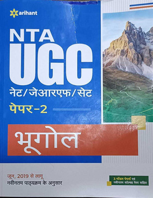 NTA UGC NET/JRF/SET Paper 2 Bhugol(Paperback, Hindi, sanjeet kumar, ajit kumar)