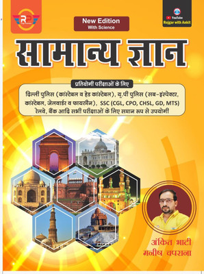 Ankit Bhati’s Samanya Gyan – New Edition With Science | Hindi(Paperback, Hindi, Ankit Bhati)
