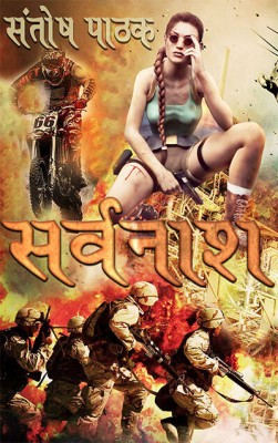 Sarvnash(Paperback, Hindi, SANTOSH PATHAK)