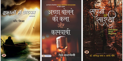 Toofanon Mein Tohafa + Achchha Bolne Ki Kala Aur Kamyabi + Sapanon Ka Sarathi: (Visualise Your Success) Books (Set Of 3 Books In Hindi)(Paperback, Hindi, Chand Mishra, Dale Carnegie, Dr. Aniruddha Rawat, Anand Choubey)