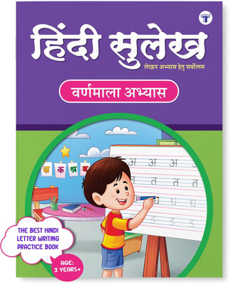 Hindi Writing Practice Book For Kids Ages 6+ Years | Sulekh Varnmala | Part 1(Paperback, Hindi, Target Learning Ventures)