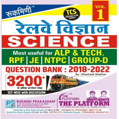 Rukimni Prakashan Railway Science Alp AND Teach, RPF, JE AND Group -D Question Bank(Paperback, Hindi, Rukimni)