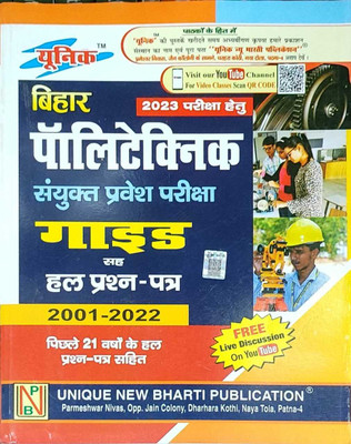 Unique Bihar Polytechnic Guide With Question Sets From 2001 - 2022(Paperback, Hindi, Unique Publication)
