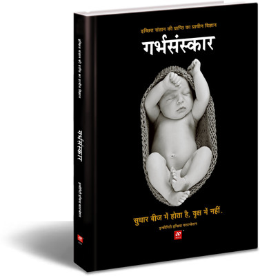 Garbh Sanskar(Hardcover, Hindi, Sharad kumar Sharma, Suresh-Alka Prajapati)