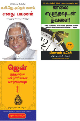 Zen And The Art Of Happiness + Eat That Frog + MY JOURNEY(Paperback, Tamil, Chriss Prentiss, Brian Tracy, Dr APJ ABDUL KALAM)