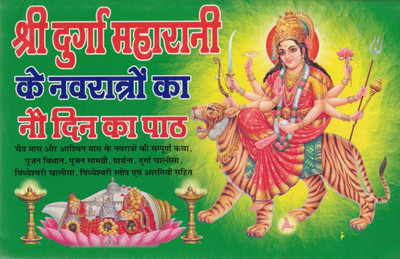 Shri Durga Maharani Navratri 9 Din Ka Path Book | Poojan Vidhi Samagri Chalisa Aarti | Hindi(Paperback, Hindi, Pandit Madhusudan Sharma)