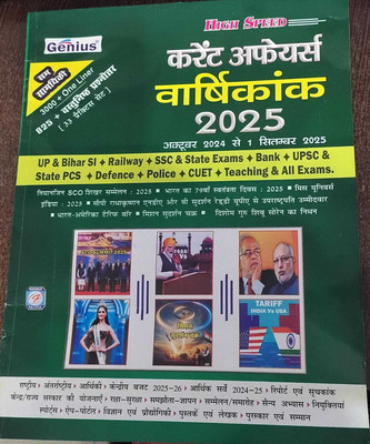 GENIUS Current Affairs Yearly 2025 October 2024 To 1st September 2025 NEW EDITION(Paperback, Hindi, rajeev kumar)