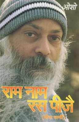 Ram Naam Ras Peejein (Meera Vani) | Bhakti Aur Prem Ki Osho Vani | Hindi Spiritual Discourses(Paperback, Hindi, Osho)