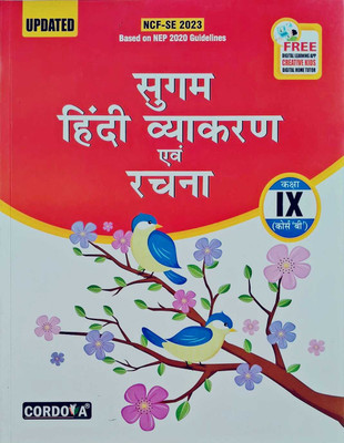 Cordova Sugam Hindi Vyakaran Avam Rachna Class- 9 (Course B) | 2025-26 Examination |(Paperback, Hindi, Dr. Bharti Pandey)