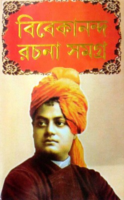 Vivekananda Rachana Samagra Set Of 2 Volumes(Hardcover, Bengali, Swami Vivekananda)