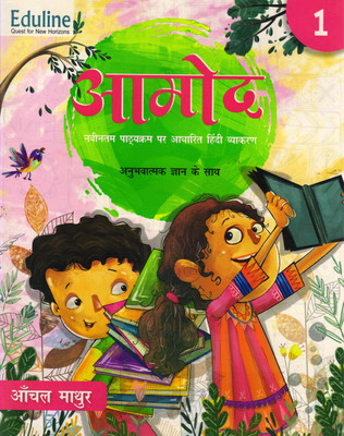 Eduline Aamod Hindi Vyakaran Class - 1(Paperback, Hindi, ANCHAL MATHUR)