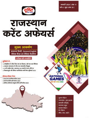 Drishti IAS RAS Rajasthan Current Affairs Hindi January 2024 | RAS State Exam Magazines | Rajasthan Government Exam Books(Paperback, Hindi, Team Drishti)