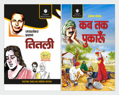 Titli & Kab Tak Pukaru- Set Of 2 Great Novels(Paperback, Hindi, Jaishankar Prasad, Rangey Raghav)