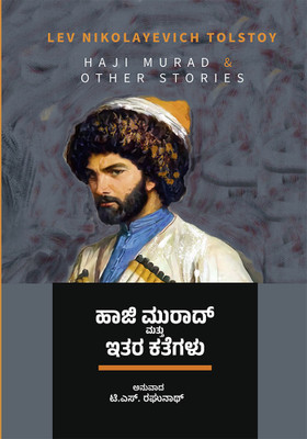 Hadji Murad & Other Stories(Kannada)(Paperback, Kannada, Lev Nikolayevich Tolstoy)