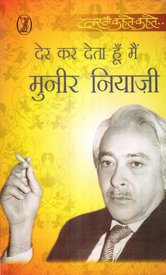 Der Kar Deta Hun Main(Paperback, Hindi, Muneer Niyazi)