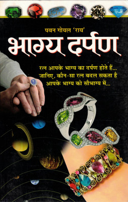 Bhagya Darpan – Discover The Gemstones That Transform Your Destiny (Hindi Edition)(Paperback, Hindi, Pawan Goyal Rai)
