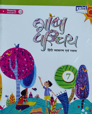Bhasha Parichay Hindi Vyakaran Evam Rachna Class 7(Pepper back, Shyam Narayan Pandey)