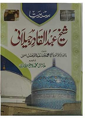 Seerat Sheikh Abdul Qadri Jilani(Hardcover, Urdu, Sheikh Abdul Qadri Jilani.)