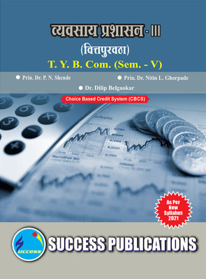 Business Administration III ,T.Y.B.Com Sem.-V-Marathi(Paperback, Marathi, Prin. Dr. P. N. Shende, Prin. Dr. Nitin L. Ghorpade, Dr. Dilip G. Belgaonkar)