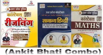 Uttar Pradesh Police Constable Reasoning (Verbal Reasoning Non Verbal Reasoning, Mansik Abhiruchi ) + Uttar Pradesh Constable Samanya Hindi Book By Ankit Bhati Sir + Up Police Constable Maths Ankit Bhati (Paperback, Hindi, ANKIT BHATI)(Paperback, Hindi, ANKIT BHATI) Uttar Pradesh Police Constable Reasoning (Verbal Reasoning Non Verbal Reasoning, Mansik Abhiruchi ) + Uttar Pradesh Constable Samanya Hindi Book By Ankit Bhati Sir + Up Police Constable Maths Ankit Bhati (Paperback, Hindi, ANKIT BHATI)(Paperback, Hindi, ANKIT BHATI)