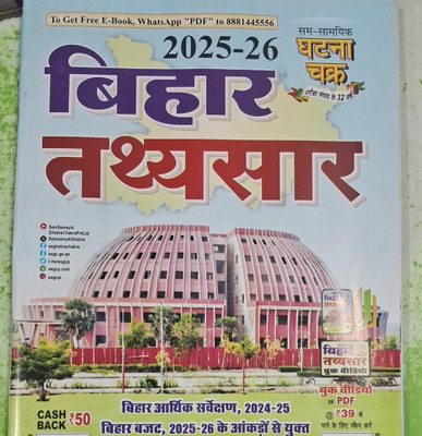 Ghatnachark Bihar Tathysar 2025-26(Paperback, Hindi, Team Ghatnachark)