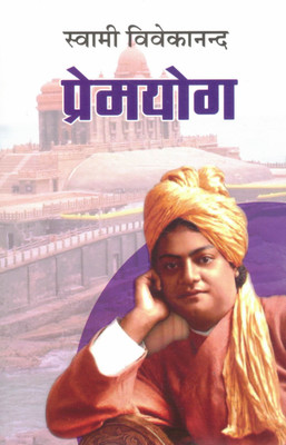 Premyog | Swami Vivekananda | Prem Ke Madhyam Se Adhyatma Ka Marg(Paperback, Hindi, Swami Vivekanand)