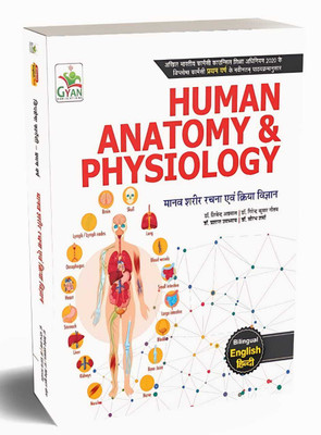 BestSellio Books- Human Anatomy And
Physiology (First Year FY Diploma Pharmacy - PCI's ER 2020)Bilingual (English + Hindi)(Paperback, Hindi, Dr Shivendra) BestSellio Books- Human Anatomy And
Physiology (First Year FY Diploma Pharmacy - PCI's ER 2020)Bilingual (English + Hindi)(Paperback, Hindi, Dr Shivendra)