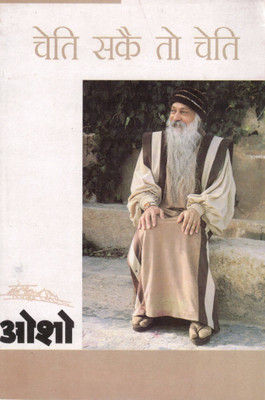 Chet Sake To Cheti | Osho Hindi Discourse Book | Awakening & Mindfulness Teachings(Paperback, Hindi, Osho)