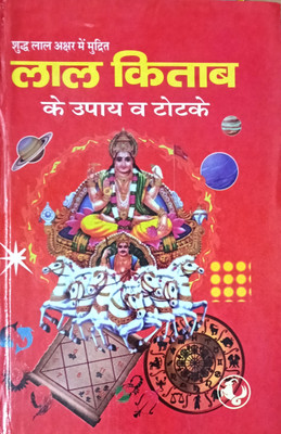 Lal Kitab Ka Upaye Va Totaka Book(Hard Bound, Hindi, Narendra)