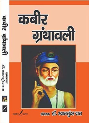 Kabeer Granthawali (1st 100 Sakhi & 1st 100 Pad ) - Text With Vyakhya With Objective Question And Answers For PGT Jharkhand Exam(Paperback, Hindi, Dr. Rajeshwar Prasad Chaturvedi)