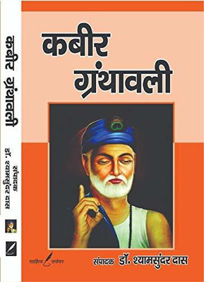 Kabeer Granthawali (1st 100 Sakhi & 1st 100 Pad ) - Text With Vyakhya With Objective Question And Answers For PGT Jharkhand Exam(Paperback, Hindi, Dr. Rajeshwar Prasad Chaturvedi) Kabeer Granthawali (1st 100 Sakhi & 1st 100 Pad ) - Text With Vyakhya With Objective Question And Answers For PGT Jharkhand Exam(Paperback, Hindi, Dr. Rajeshwar Prasad Chaturvedi)