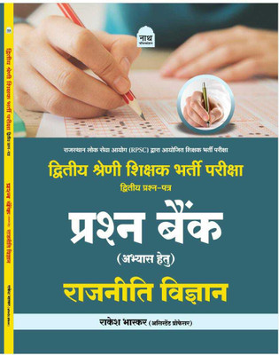 Nath 2nd Grade 2nd Papers Rajniti Vigyan Objective Question Bank(Paperback, Hindi, Rakesh Bhaskar)